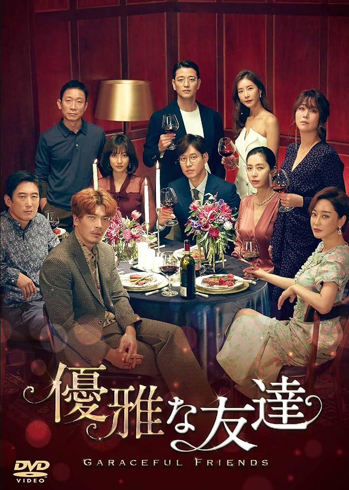 【韓国ドラマ】DVD『優雅な友達』(全話) レンタル落ち★ユ・ジュンサン Amazon.co.jp: 優雅な友達 DVD-BOX2 : ユ・ジュンサン, ペ